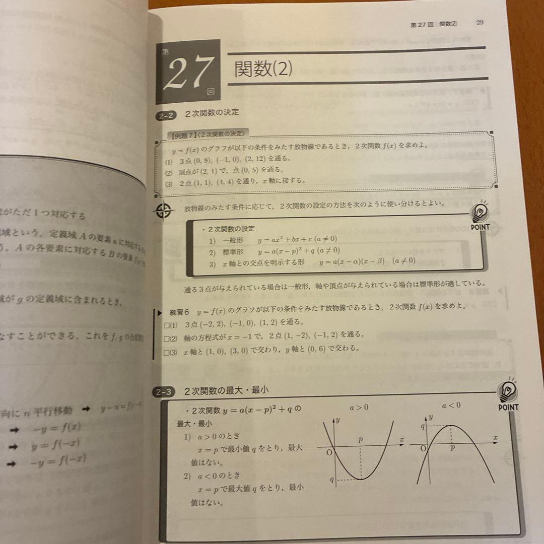 数学基礎講座 問題集 第1部・第2部 鉄緑会　中2 プリント少しだけつき