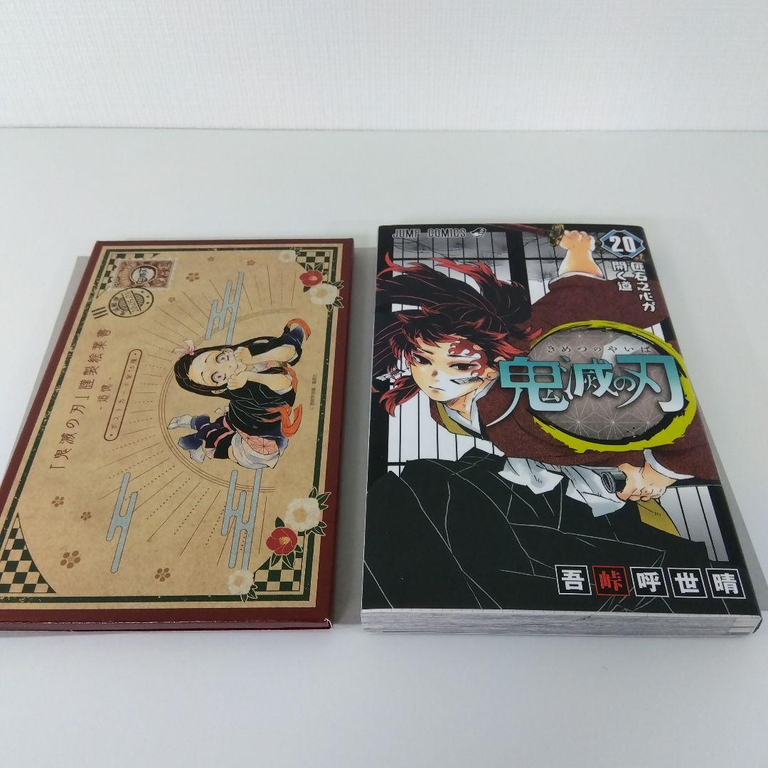【鬼滅の刃 全巻セット】 全23巻 ※20～23巻は特装版・同梱版