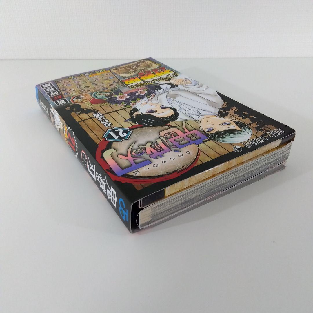 【鬼滅の刃 全巻セット】 全23巻 ※20～23巻は特装版・同梱版