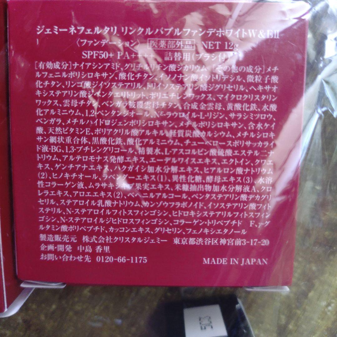 クリスタルジェミー バブルファンデーション ホワイト 12gセット