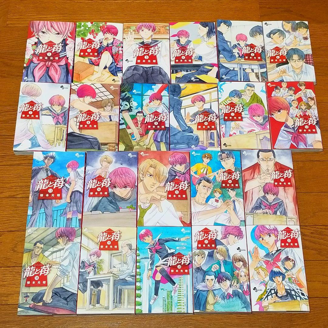 【★全巻初版★】龍と苺/1~22巻/将棋漫画