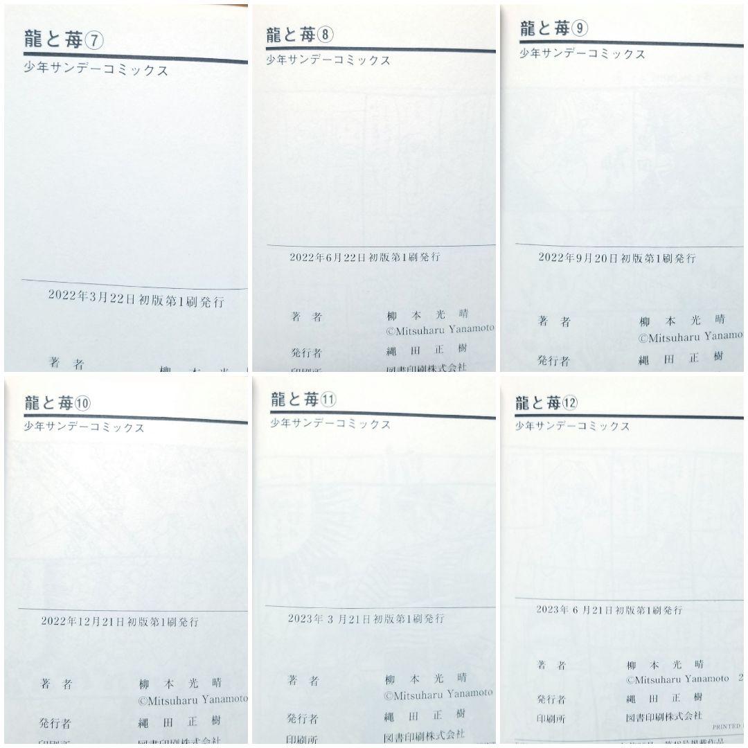 【★全巻初版★】龍と苺/1~22巻/将棋漫画
