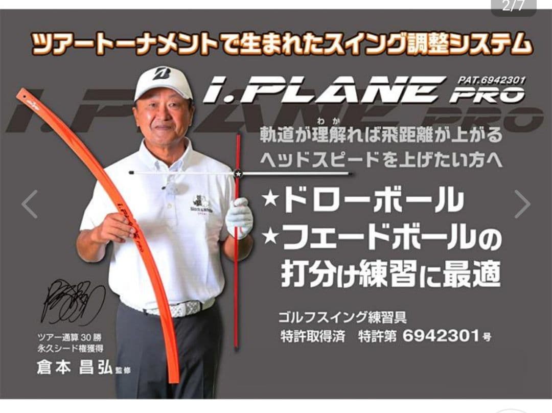 【極美品】i.PLANE PRO スイング調整システム