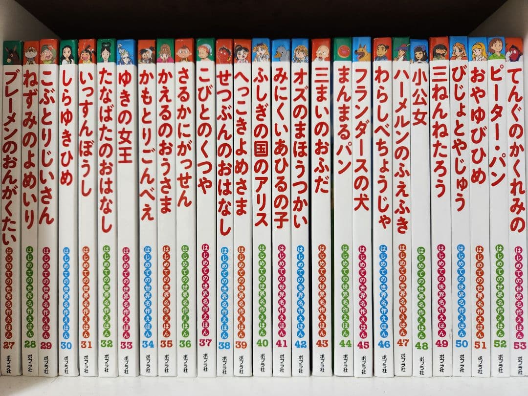 はじめての世界名作えほん 全80巻 ポプラ社