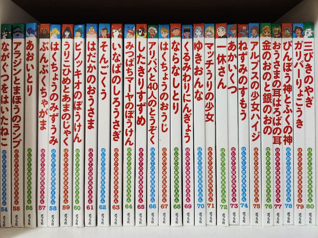 はじめての世界名作えほん 全80巻 ポプラ社