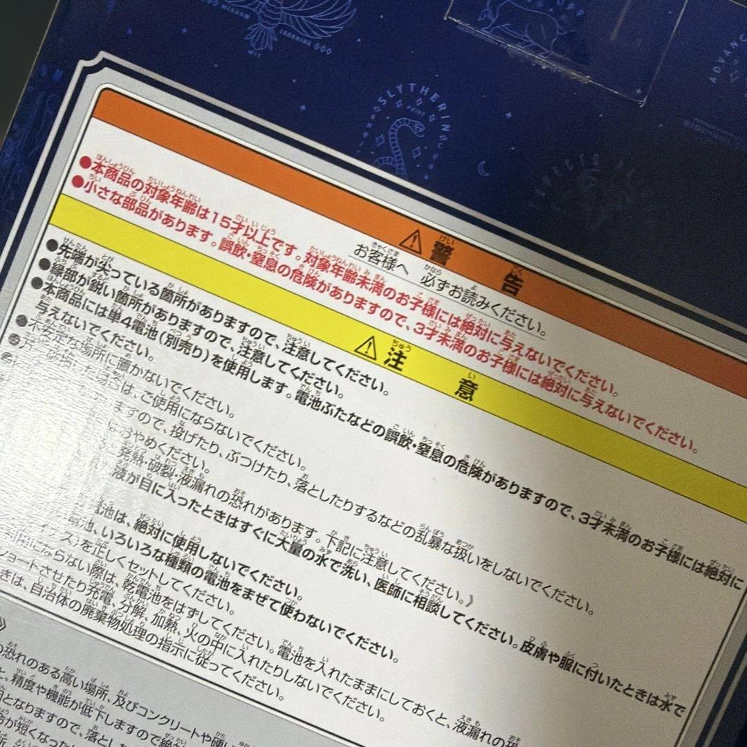 一番くじ　ハリー・ポッター　B賞　ライト