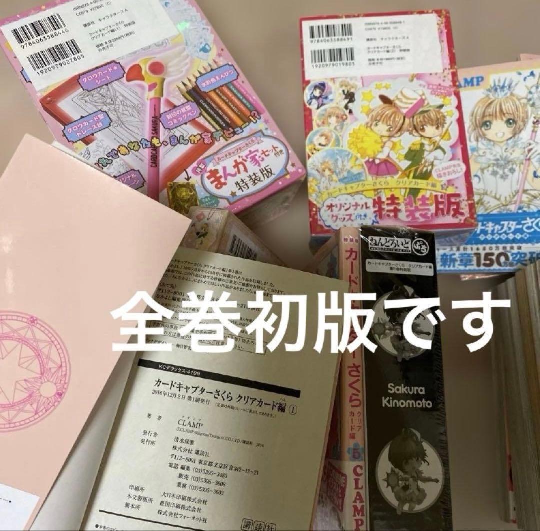 全巻初版　カードキャプターさくらクリアカード編　全巻　1〜16巻　特装版もあり