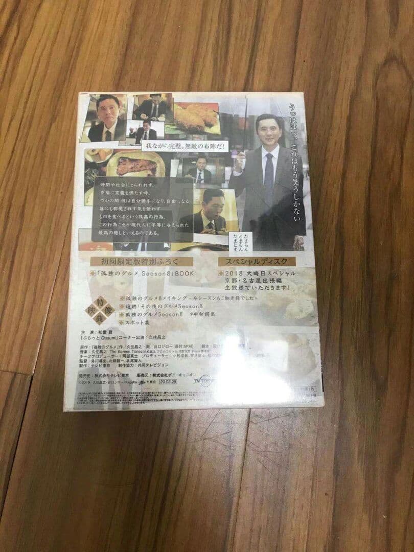 孤独のグルメ Season8 DVD〈5枚組〉