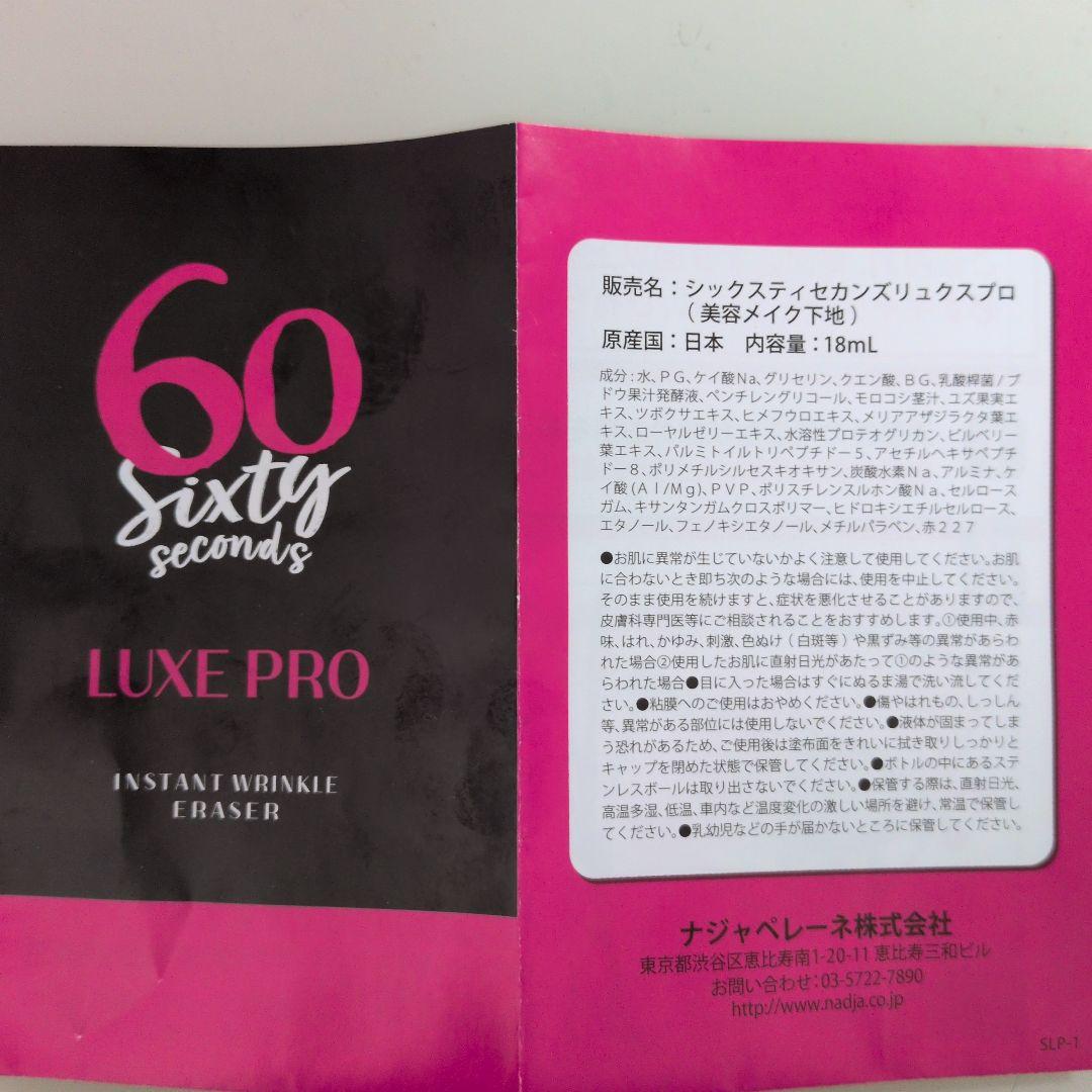シックスティセカンズ