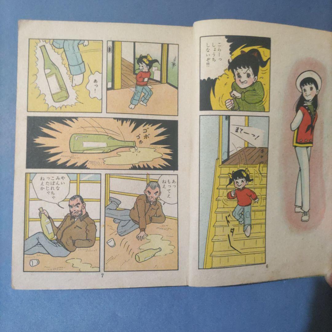 超希少　『にらめっこホーム』　貸本漫画　白川美樹　東京漫画出版社