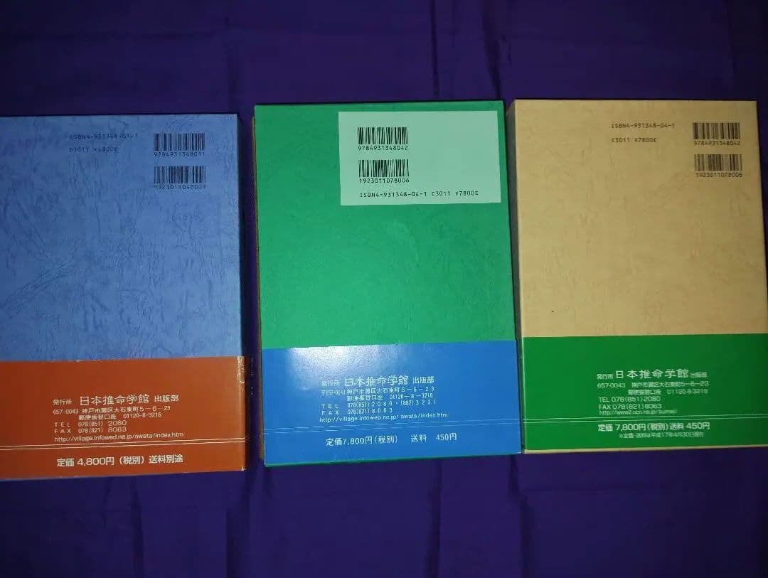 四柱推命　「明解・四柱推命 (基礎編・応用編・実践編)」 3冊セット