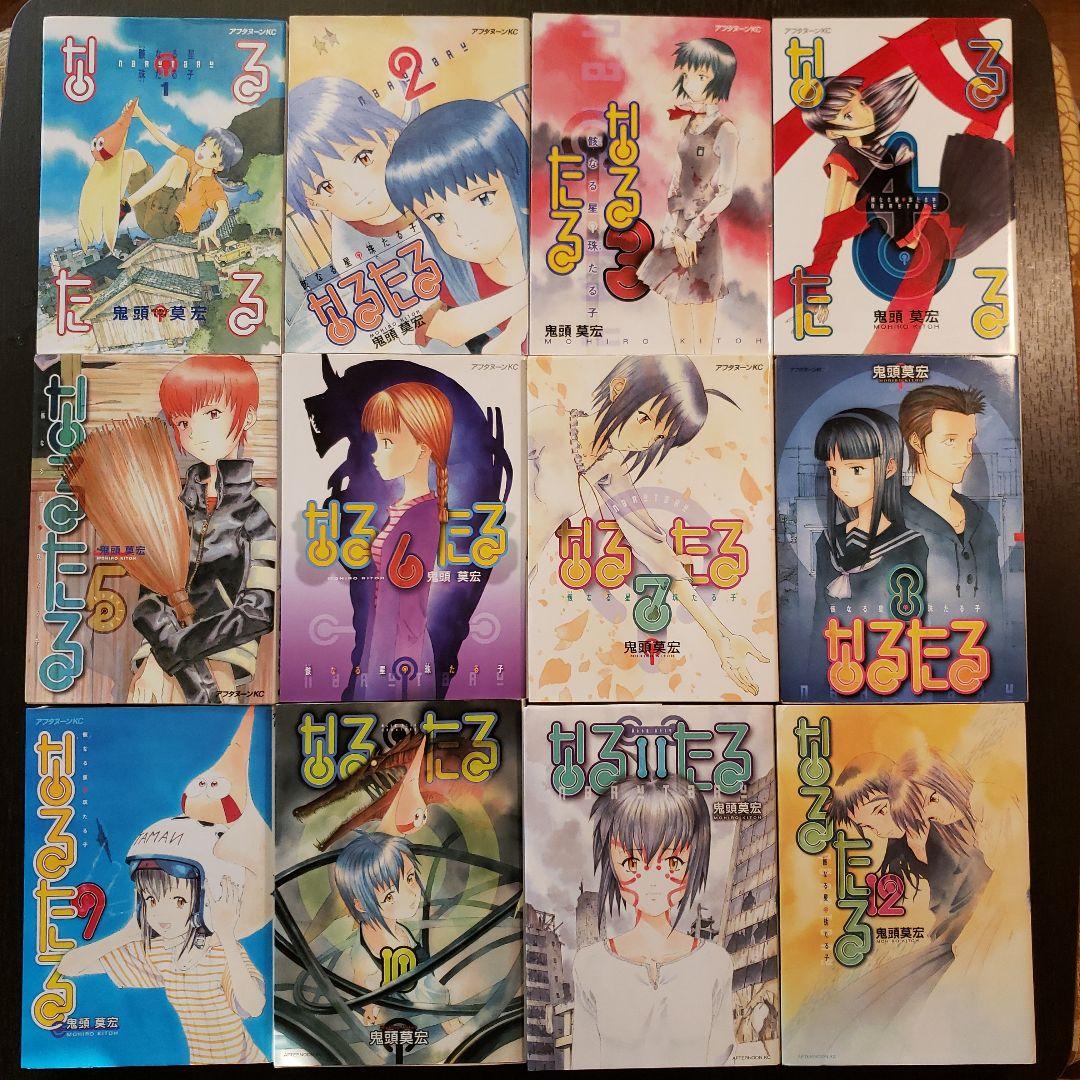 なるたる　全12巻