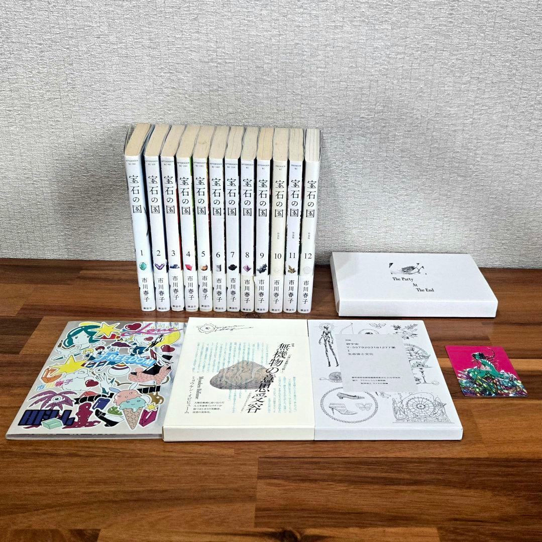 宝石の国全12巻・特典5点セット