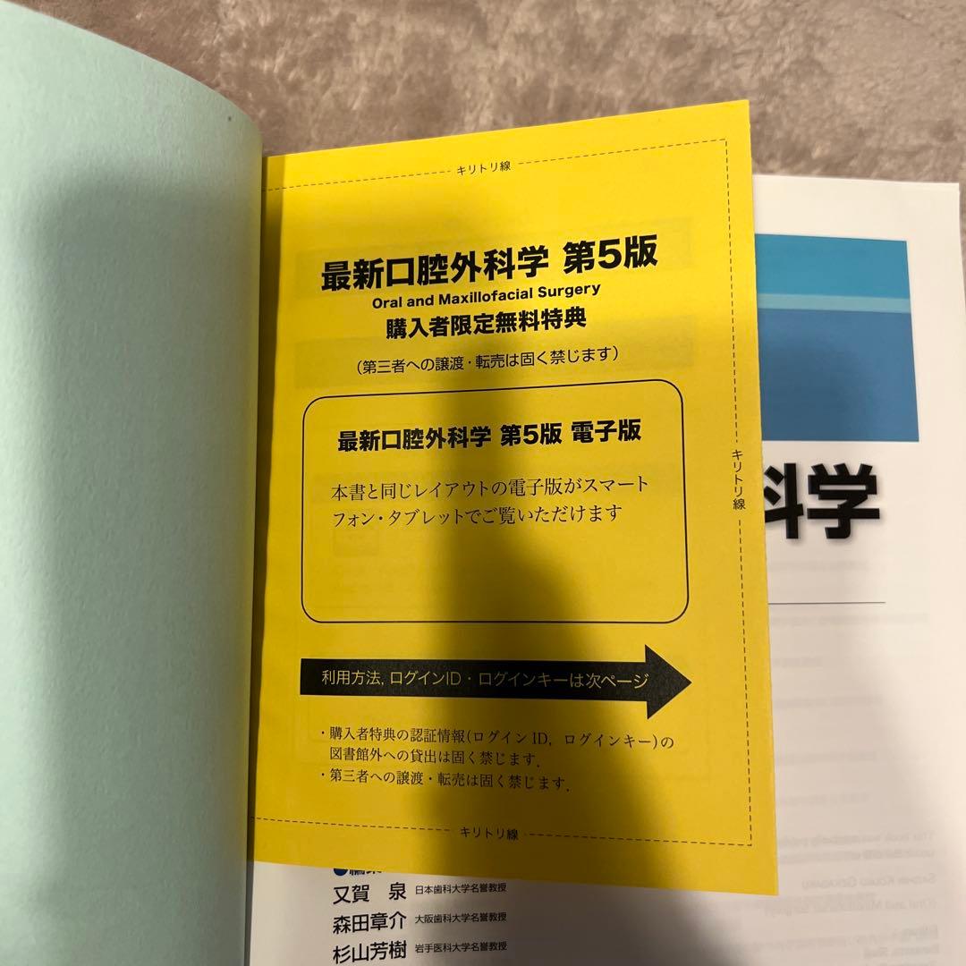 最新口腔外科学　第5版
