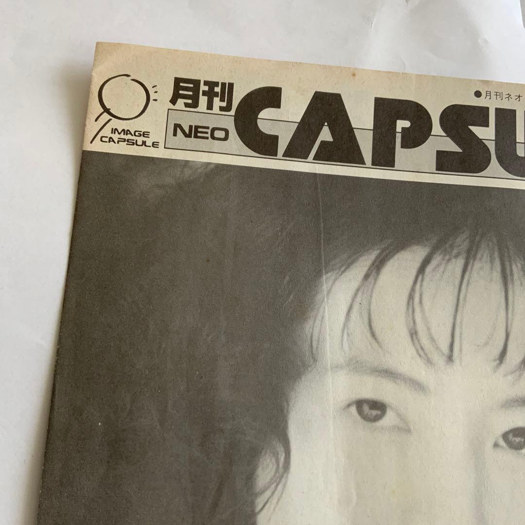 ワーナーパイオニア　月刊ネオカプセル