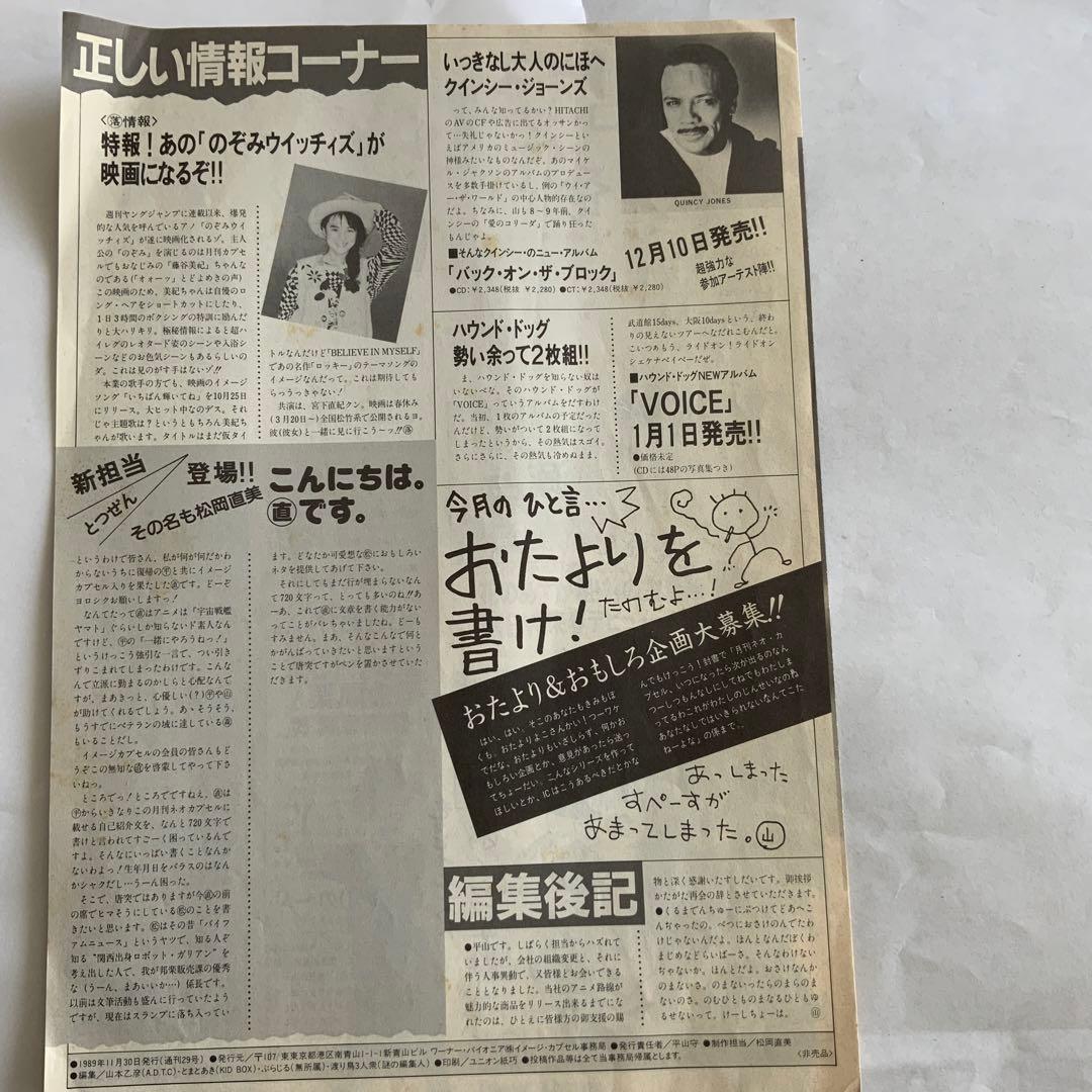 ワーナーパイオニア　月刊ネオカプセル