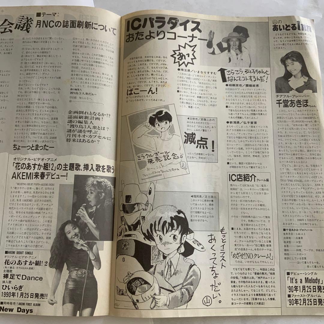 ワーナーパイオニア　月刊ネオカプセル