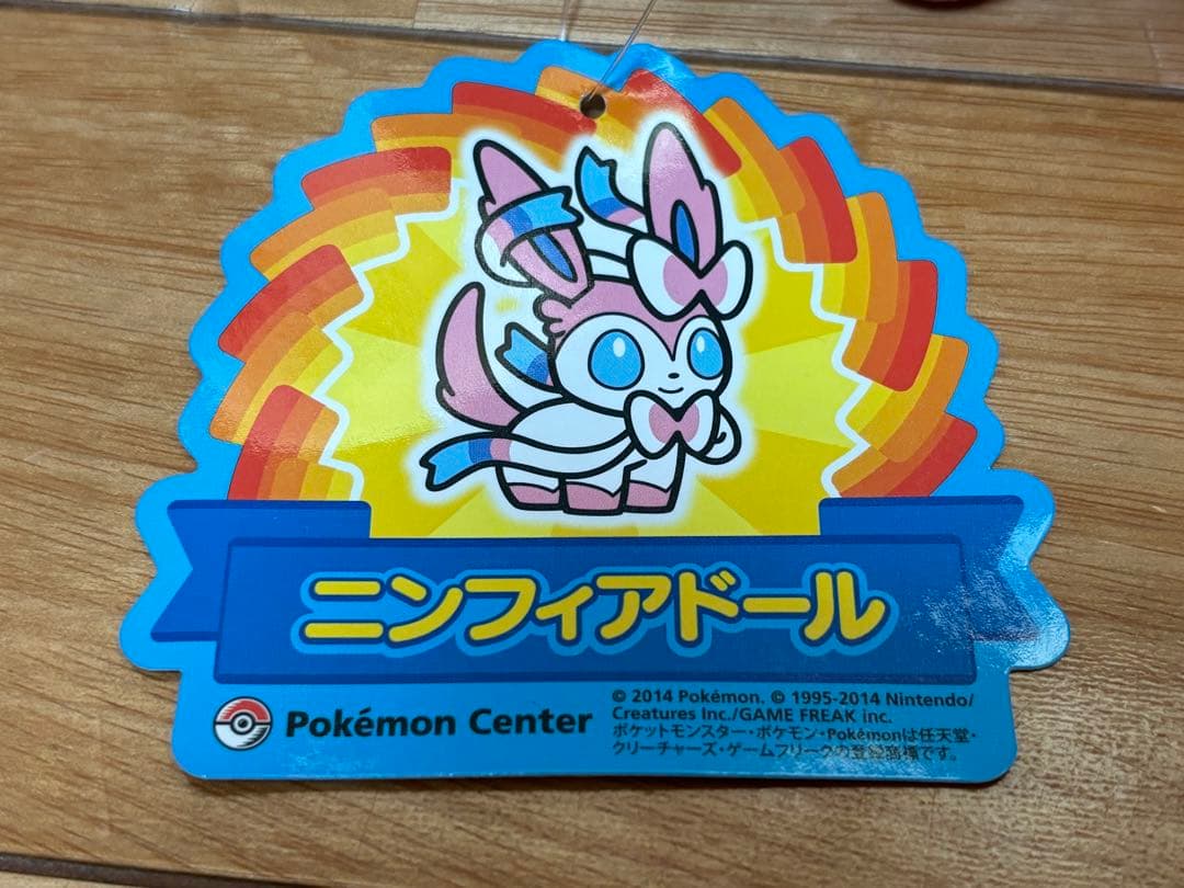 ポケモンセンター ニンフィアドール ぬいぐるみ タグ付き