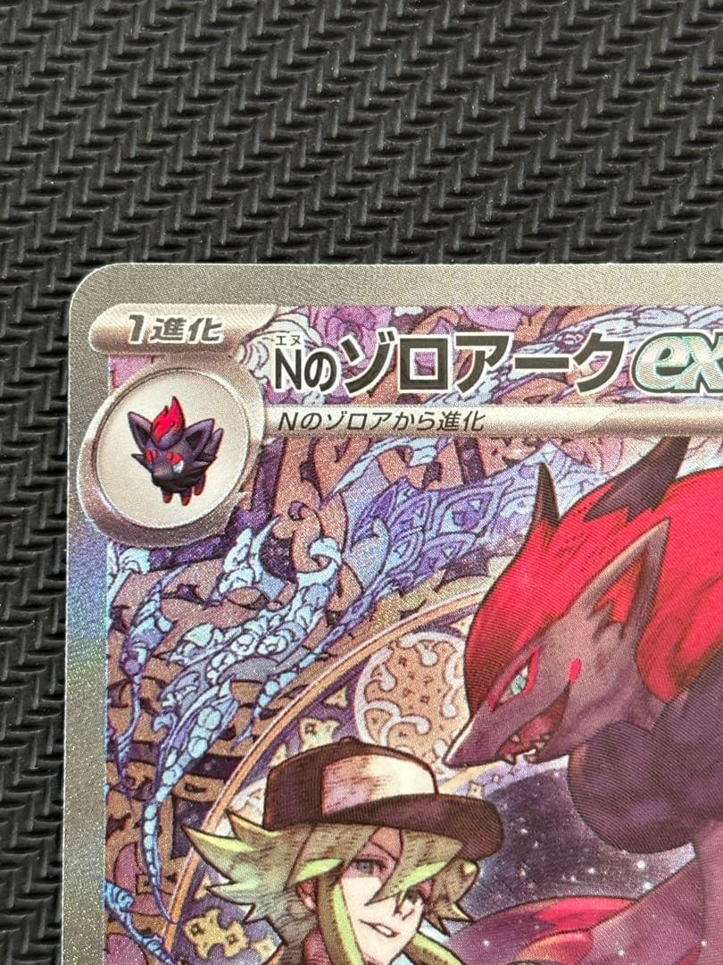 Nのゾロアークex 242/193 SAR