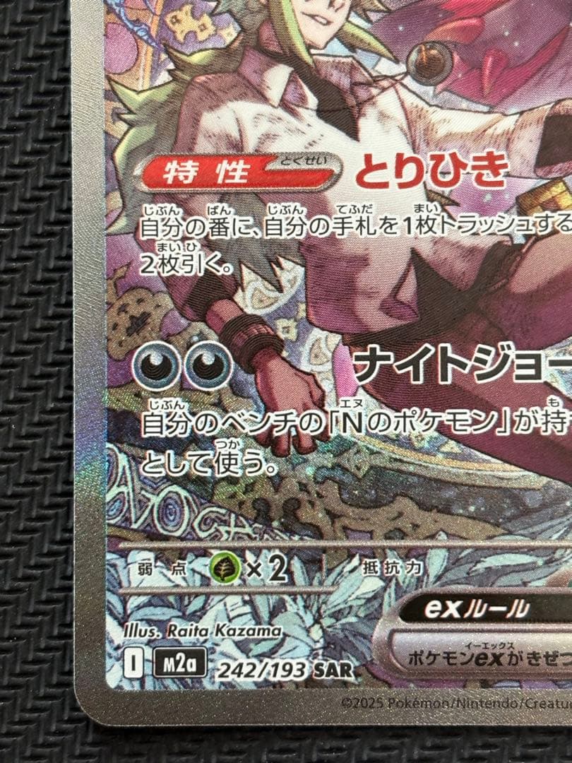 Nのゾロアークex 242/193 SAR