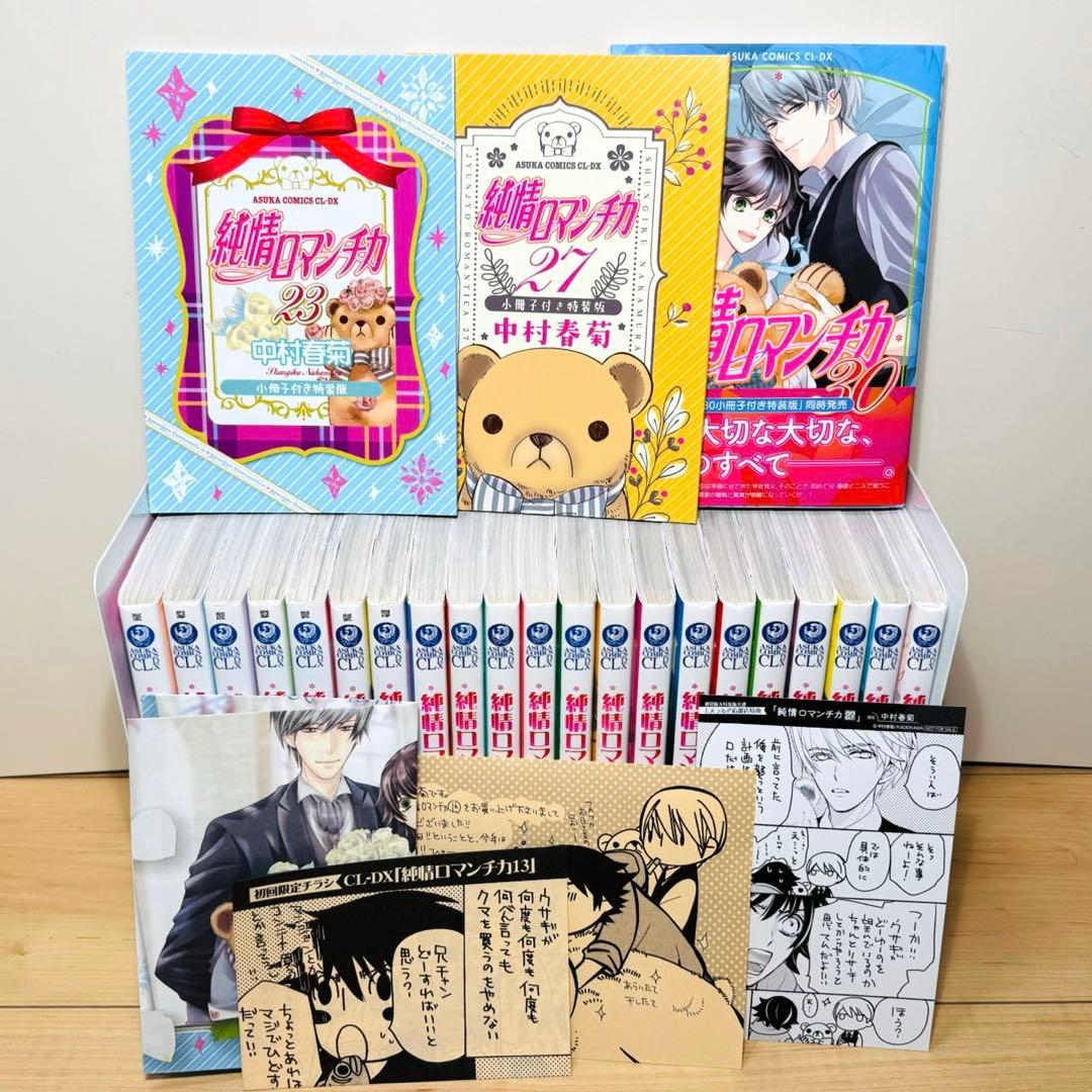 ★純情ロマンチカ 1〜30巻＋小冊子2冊付き 全巻セット★