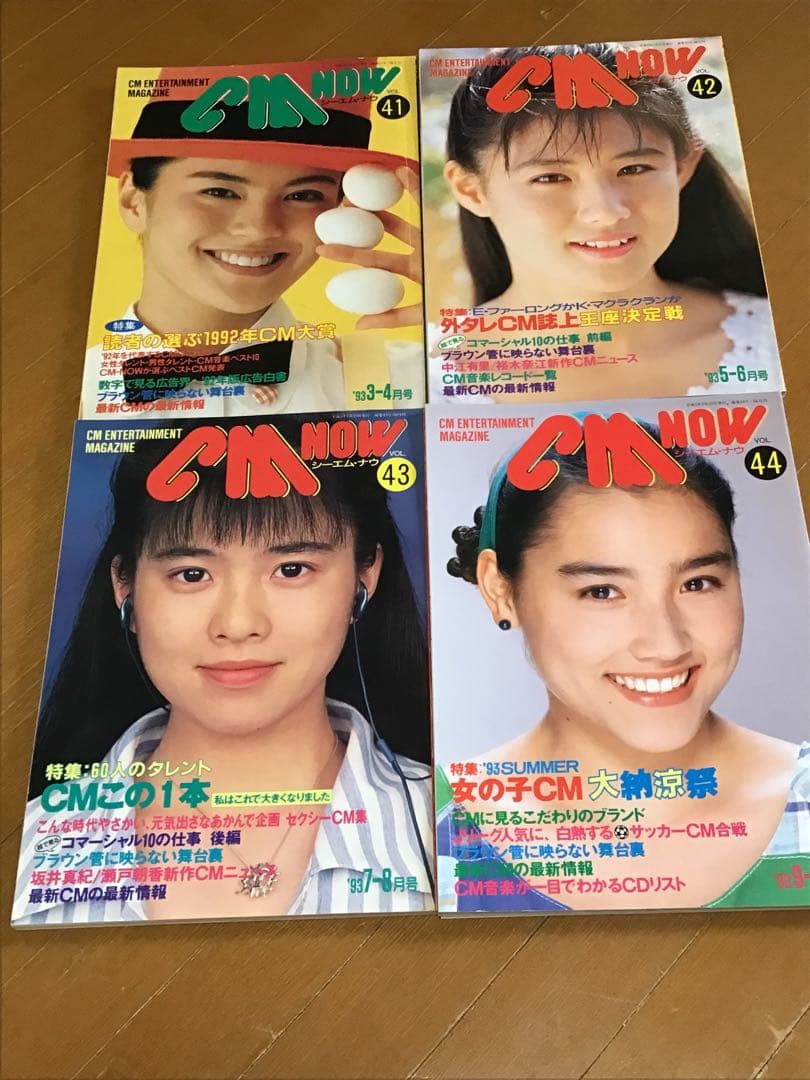 【美品】　CM NOW シーエムナウ（1993～2000年）15冊おまとめ販売