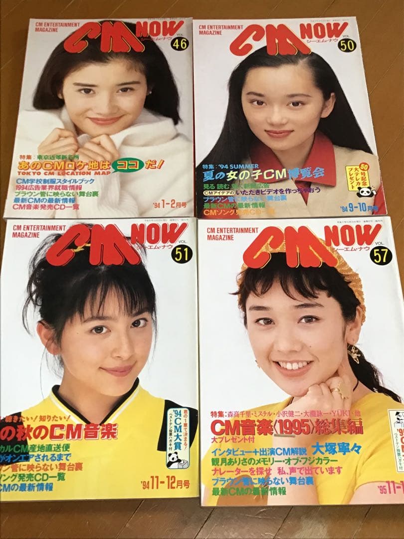 【美品】　CM NOW シーエムナウ（1993～2000年）15冊おまとめ販売