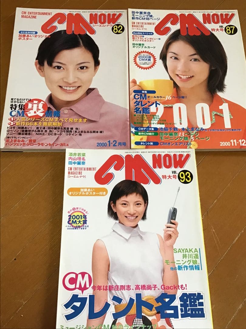 【美品】　CM NOW シーエムナウ（1993～2000年）15冊おまとめ販売