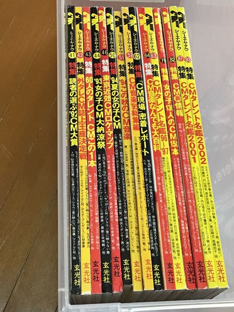 【美品】　CM NOW シーエムナウ（1993～2000年）15冊おまとめ販売