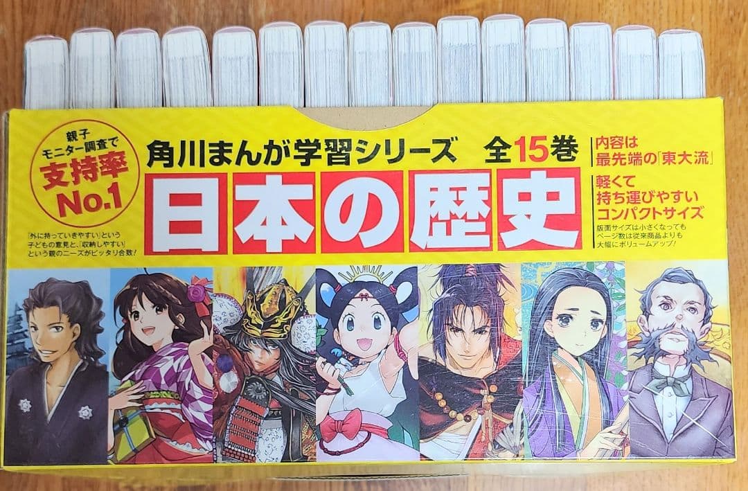 し*。様 日本の歴史 全15巻セット