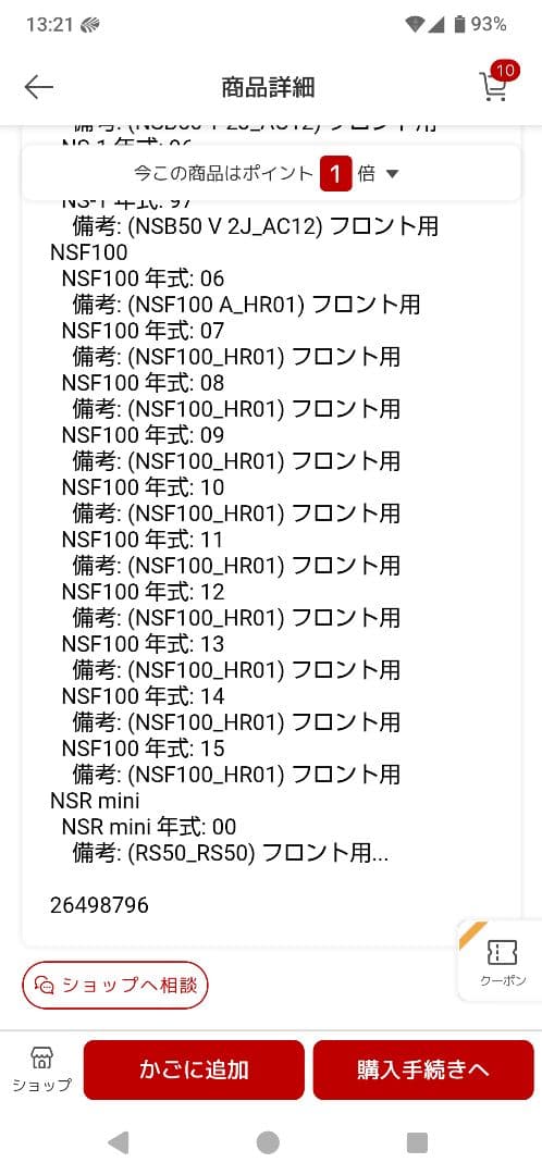 NS-1 NSR50 NSR80 BRAKING フロントブレーキディスク