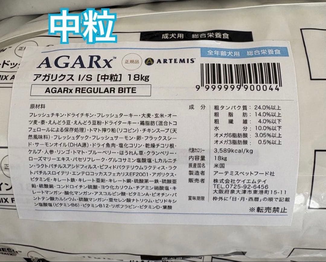 訳あり☘️ブリーダーパック☘️アガリクスI/S 中粒　アーテミス　18Kg