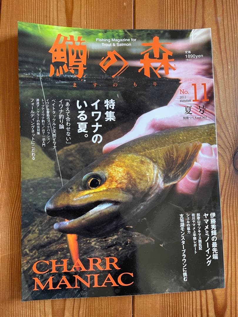 鱒の森　No.3〜15 13冊セット