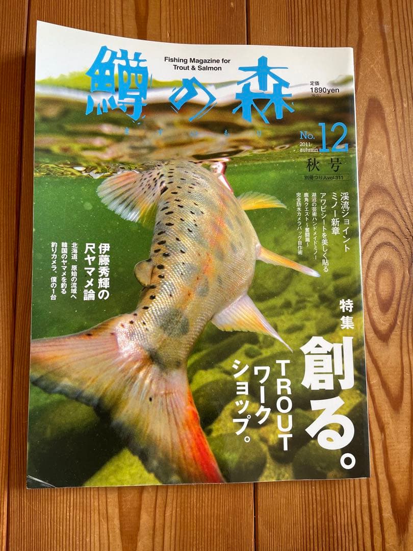 鱒の森　No.3〜15 13冊セット