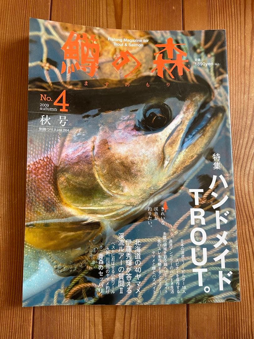 鱒の森　No.3〜15 13冊セット