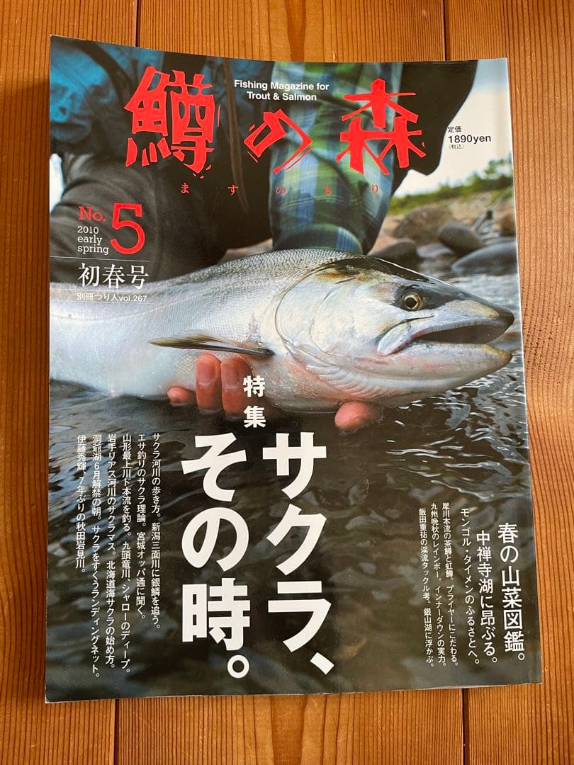 鱒の森　No.3〜15 13冊セット