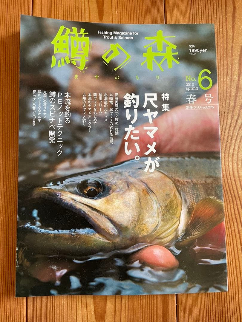 鱒の森　No.3〜15 13冊セット