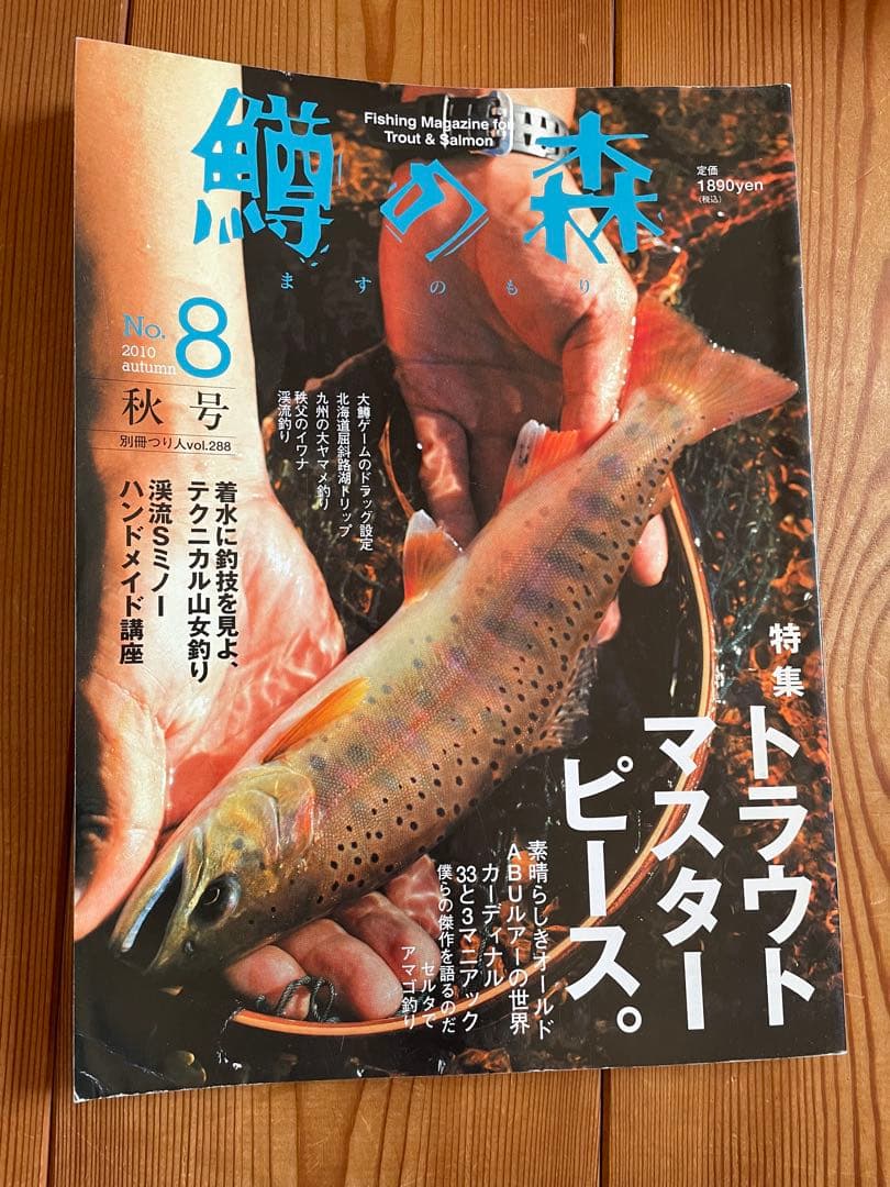 鱒の森　No.3〜15 13冊セット