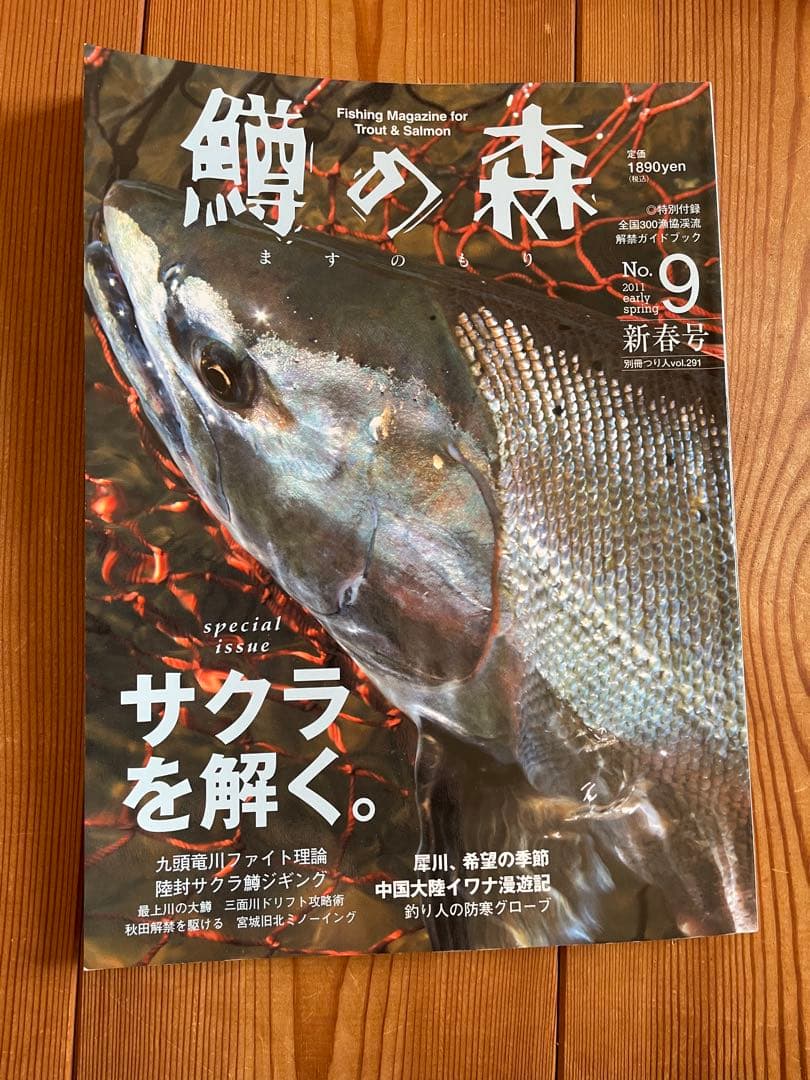 鱒の森　No.3〜15 13冊セット