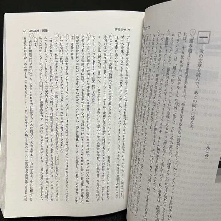 赤本　早稲田大学　文学部　1991年～2018年　28年分
