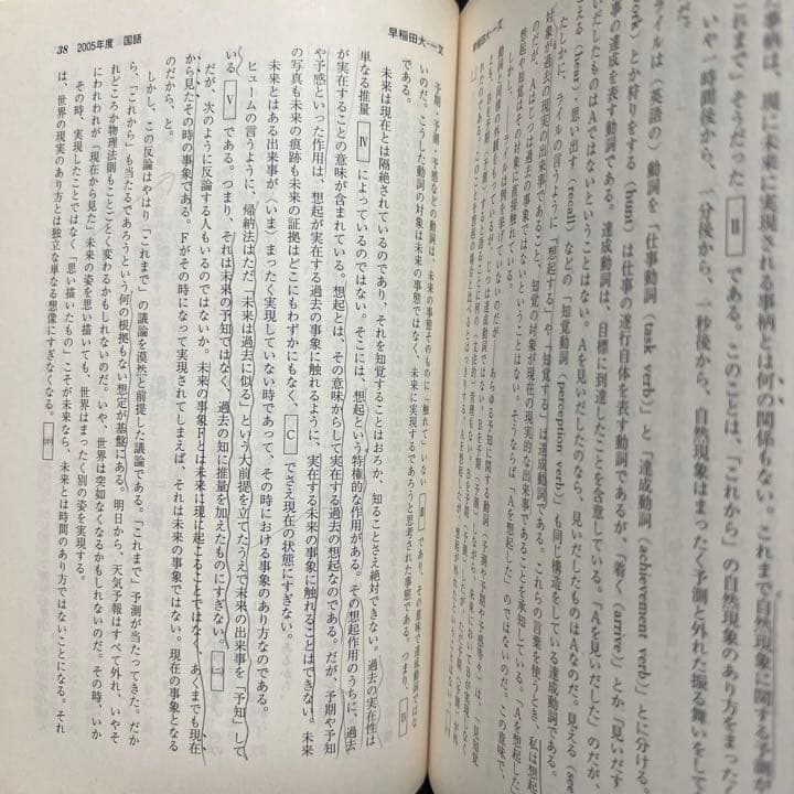 赤本　早稲田大学　文学部　1991年～2018年　28年分