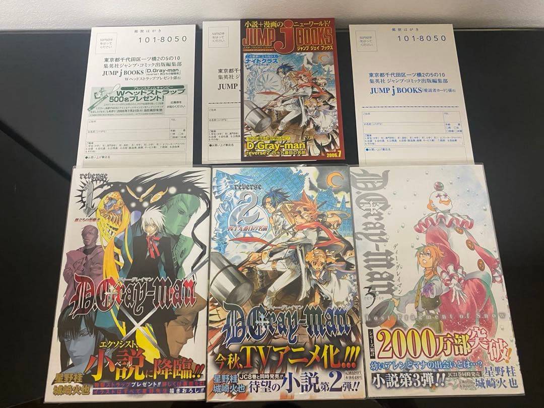 D.Gray-man 1〜29巻　初版帯付き　関連本　特典