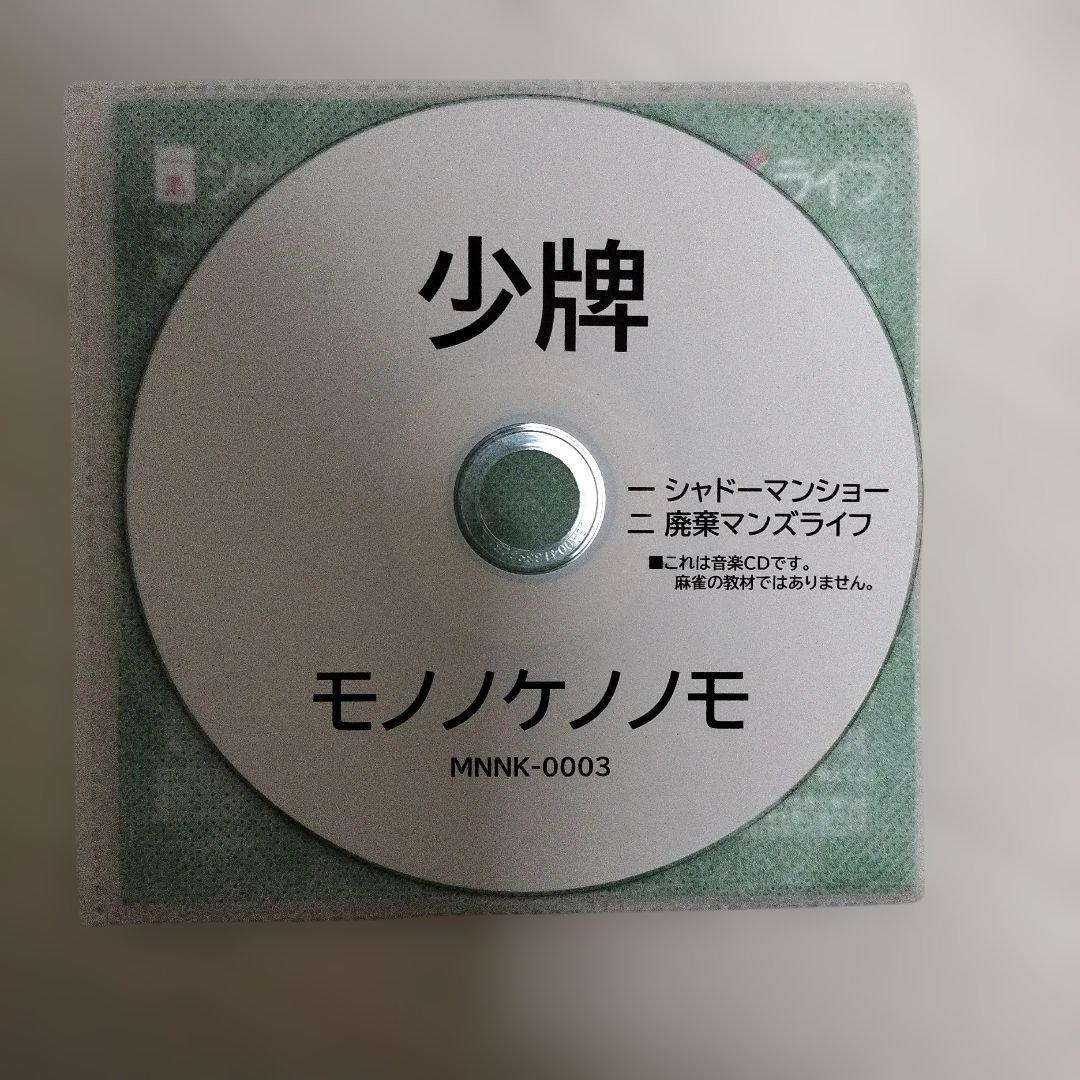 モノノケノノモ　少牌　サイン入りCD　梨本うい　YM