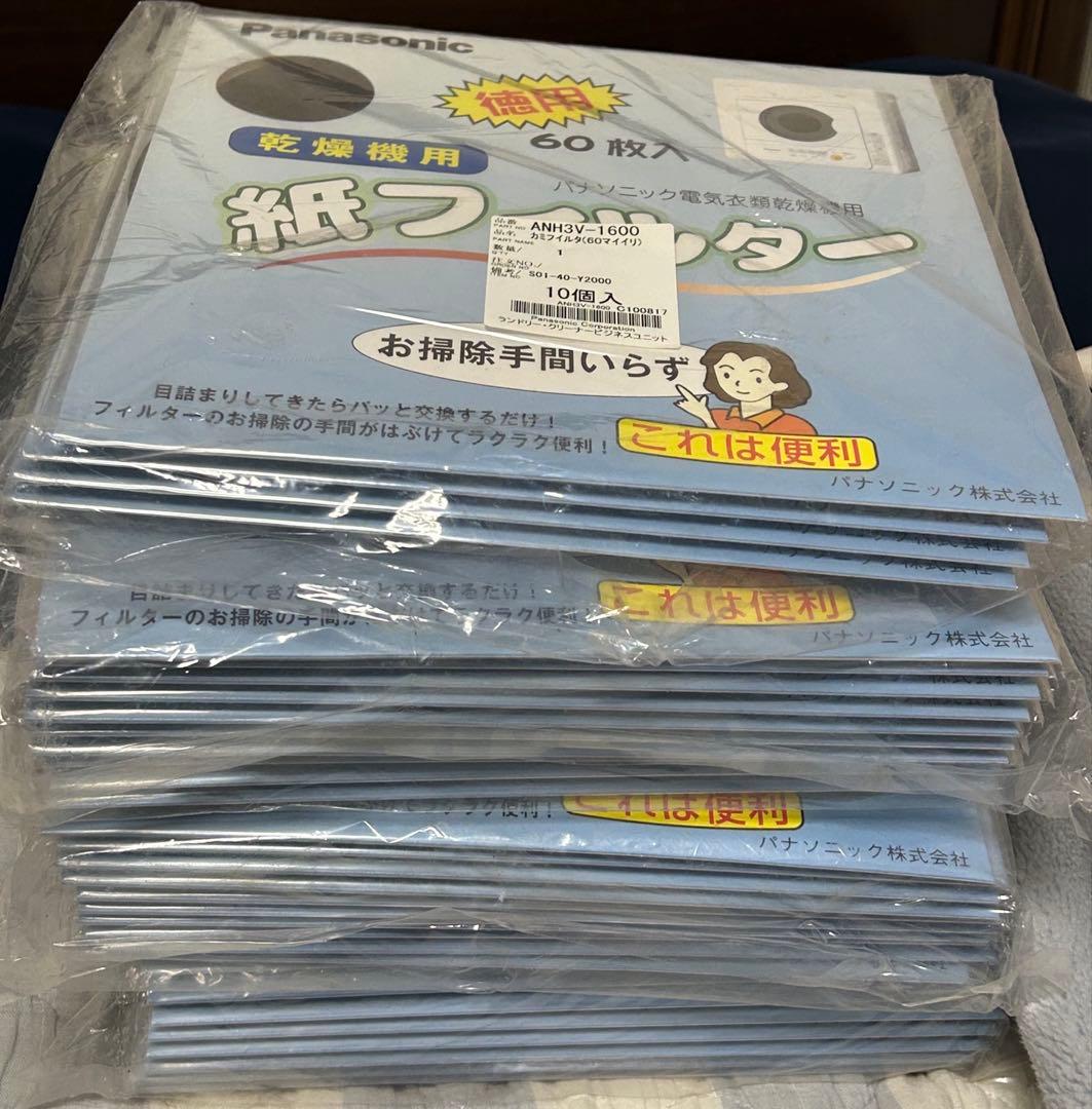 y*い様 パナソニック　電気衣類乾燥機用　紙フィルター　ANH3V-1600