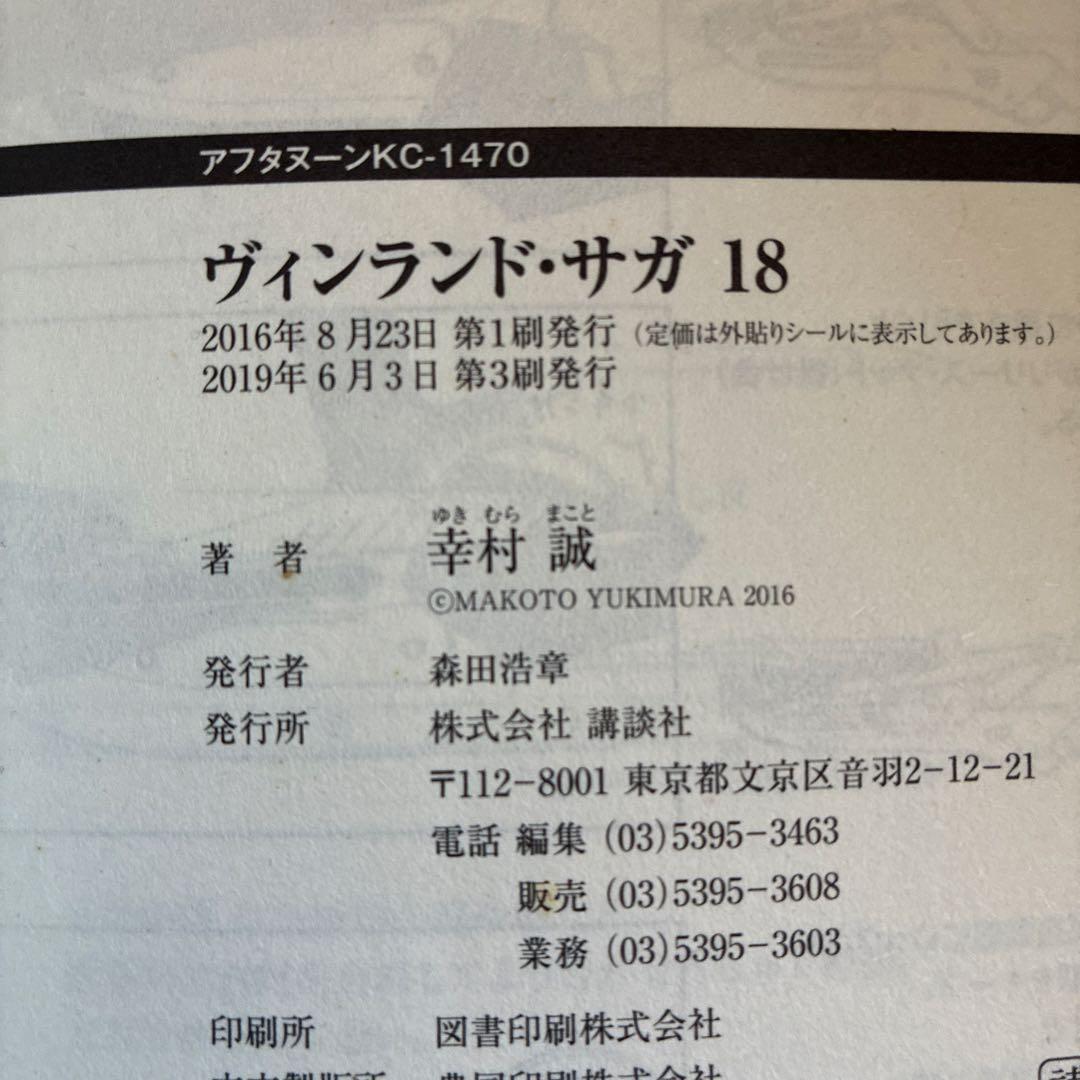 【訳あり】　ヴィンランド・サガ 1-28 幸村誠