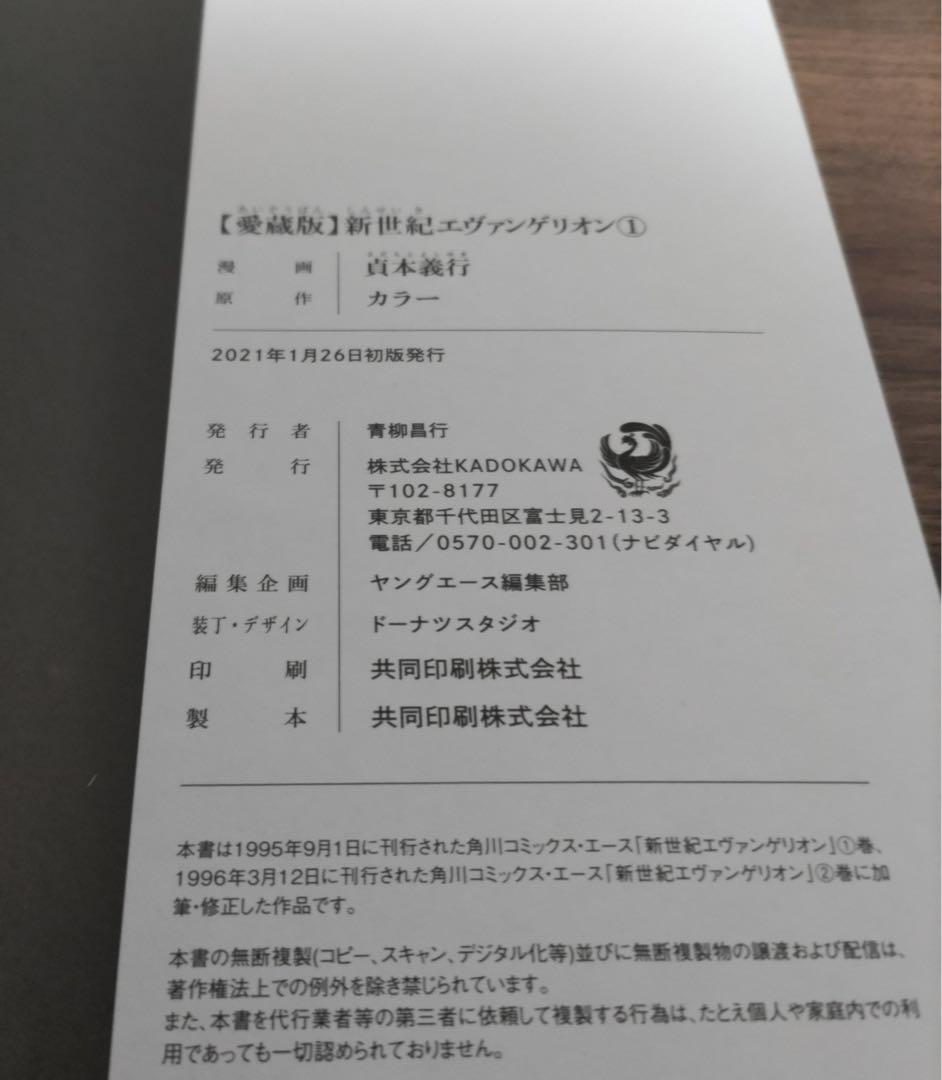 新世紀エヴァンゲリオン【愛蔵版】全巻初版セット