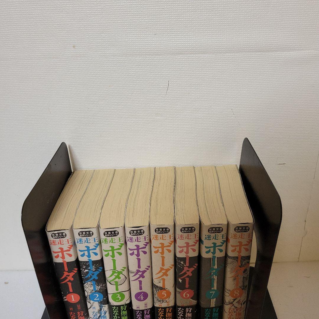 迷走王ボーダー　全巻セット