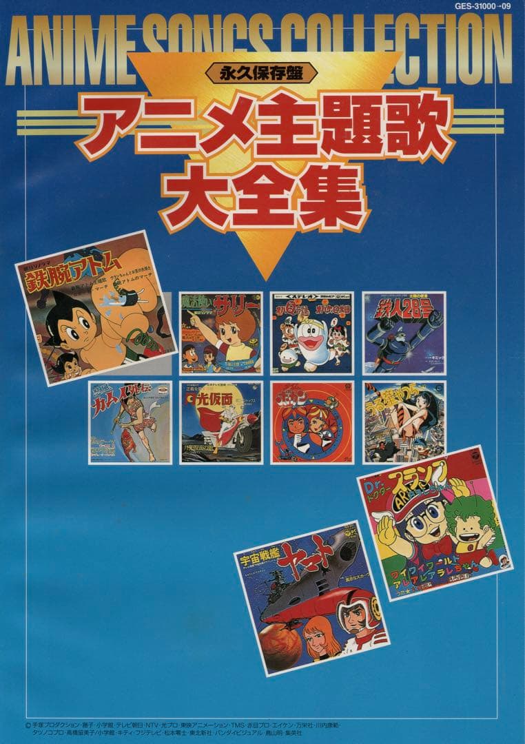 永久保存版「アニメ主題歌大全集」10枚組CD-BOX