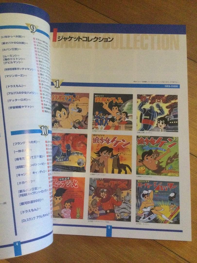 永久保存版「アニメ主題歌大全集」10枚組CD-BOX