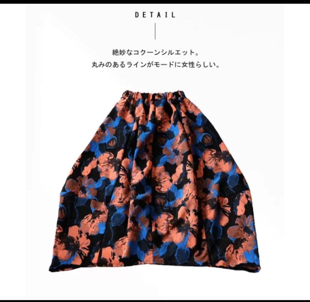 アンティカ完売、花柄ロングスカート　コクーン